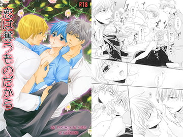 恋は奪うものだから [School Heaven]