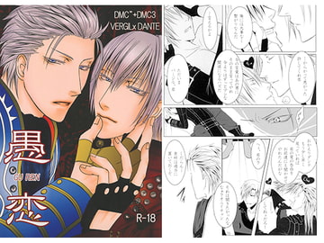 愚恋 -guren- [CroixAgeha]