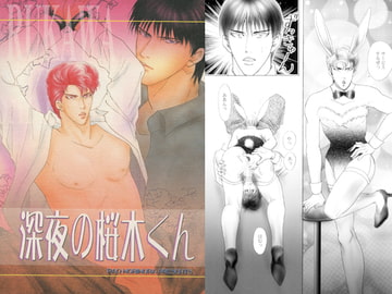 深夜の桜木くん [ケロケロスナイパー]