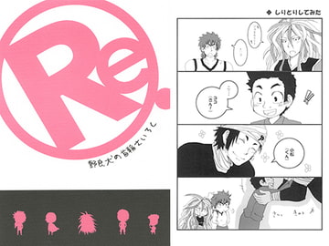 Re. [野良犬の首輪]