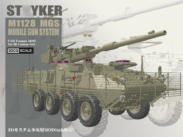 St○yker M1128 MGS [NEOZ LABO]
