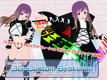 3Dカスタム-Byakuren [Angel Cure]