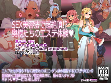 SEX美容法で超絶頂!?奥様たちのエステ体験 [稲荷屋]