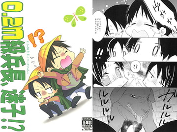 0.2M級兵長、迷子！？ [Vintage Moon]