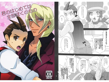 君のはじめては全部ぼくのもの [オーロラヒメ]