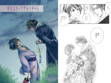 明日はきっとアメノチハレ [かにばりずむ]