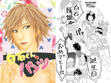 白石くんとパンツ [Tropical Queen Sea]