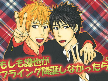 もしも謙也がフライング降誕しなかったら [Tropical Queen Sea]