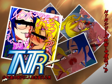 TNTR少年達の尻穴に人生を変える男 [アブジャン]