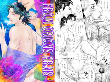 FROM ORIONS ARM8 [ZOMBIE PRODUCTIONS]