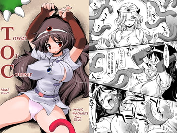 TOWER OF COURSER [magic machinery]