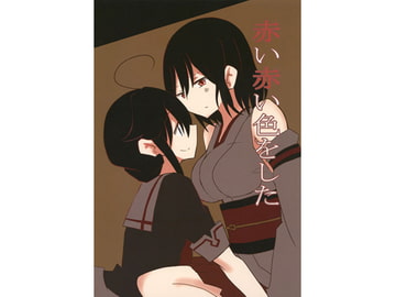 赤い赤い色をした [コロナ314]