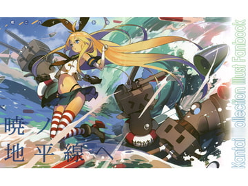 暁ノ地平線ヘ [萌少女領域]