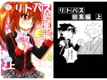 リトバス総集編 上 [桃京武戯夜]