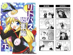 リトバス総集編 下