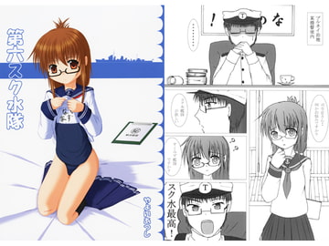 第六スク水隊 [WhiteForest]