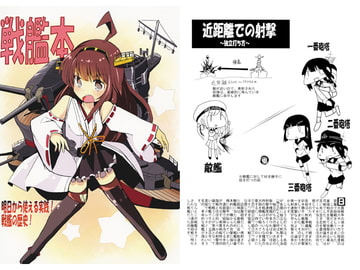 戦艦本　明日から使える実践！戦艦の歴史！ [後ろは八尋]