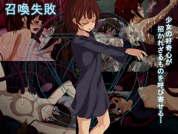 召喚失敗 [幻想フェレス]