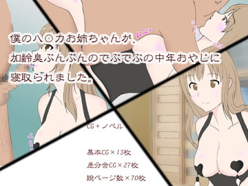 夏休みの自由研究「ハルカお姉ちゃんの観察」NTR [カルボ・ペペロンチーノ]