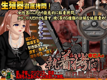 未亡人の割れ目の解剖 [CRAZY SET BOX]