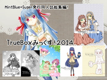 TrueBoxみっくす!2014 [MintBlue+Suger]
