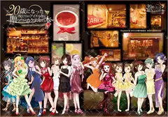 20歳になった765プロのアイドル達に贈りたいカクテルの本
