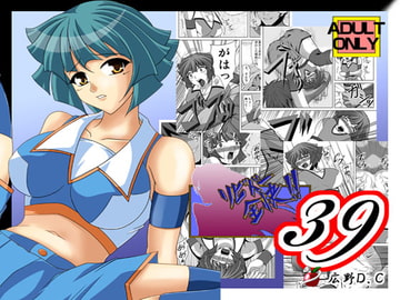リビドー全快!!Vol.39 [広野D.C]