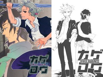 カゲロウ [有限雪白]