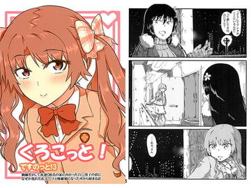 くろこっと [メソポタミア文化圏]