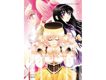 ただ愛の為に祈りを捧げるvol.2 [無所属出版]