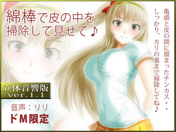 立体音響♪綿棒で皮の中を掃除して見せて♪ [RIRI]