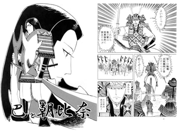 巴と朝比奈 [小林信文]