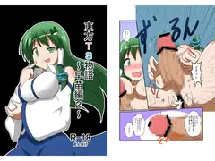 東方TS物語～早苗編2～