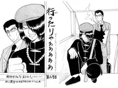行ったりゃあああああ
