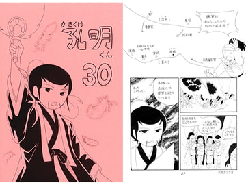 かきくけ孔明くん30 [ひろしま穴うめ本舗]