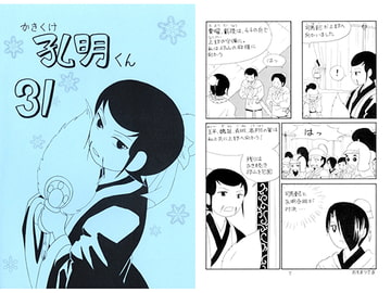 かきくけ孔明くん31 [ひろしま穴うめ本舗]