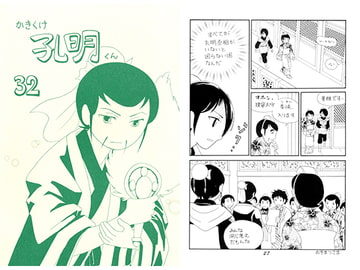 かきくけ孔明くん32 [ひろしま穴うめ本舗]