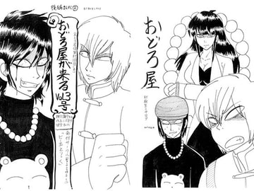 おどろ屋が来る VoL3号（後編まんが2） [ビー玉とりっく]