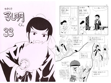 かきくけ孔明くん33 [ひろしま穴うめ本舗]