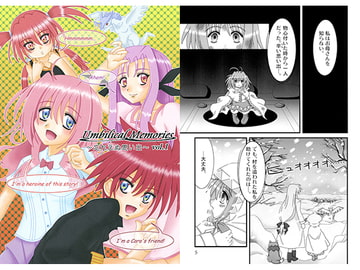 Umbilical Memories ～忘れえぬ思い出～ vol.1 [縁側岩塩]