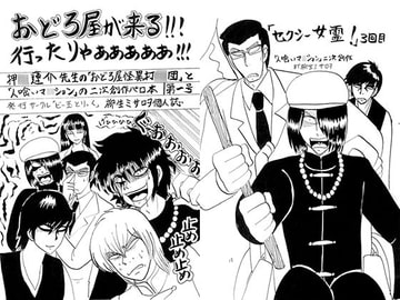 おどろ屋が来る!!!行ったりゃあああああ!!! [ビー玉とりっく]