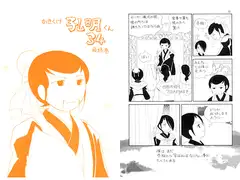 かきくけ孔明くん34