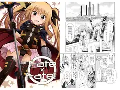 Fate×Fate!