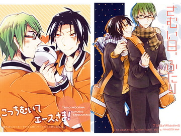 こっちむいてエースさま!/さむい日、ふたり [Ecigoya]