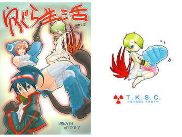 穴ぐら生活 Part.2 [T.K.S.C.]