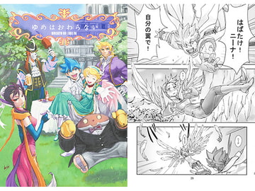 ゆめはおわらない [T.K.S.C.]