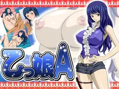 乙っ娘A