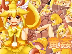 黄姦