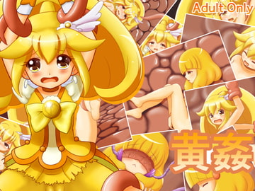 黄姦 [炊飯器工房]