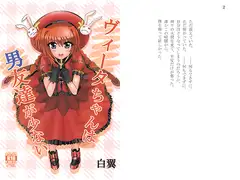 ヴィータちゃんは男友達が少ない
